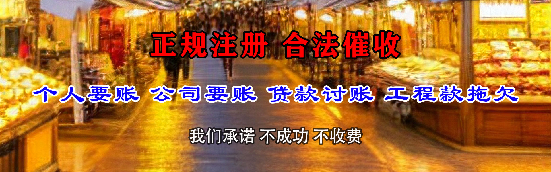 嘉祥要账公司