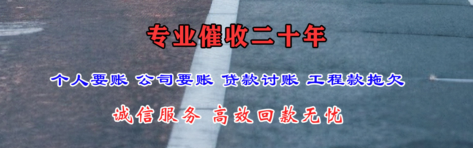 嘉祥要账公司
